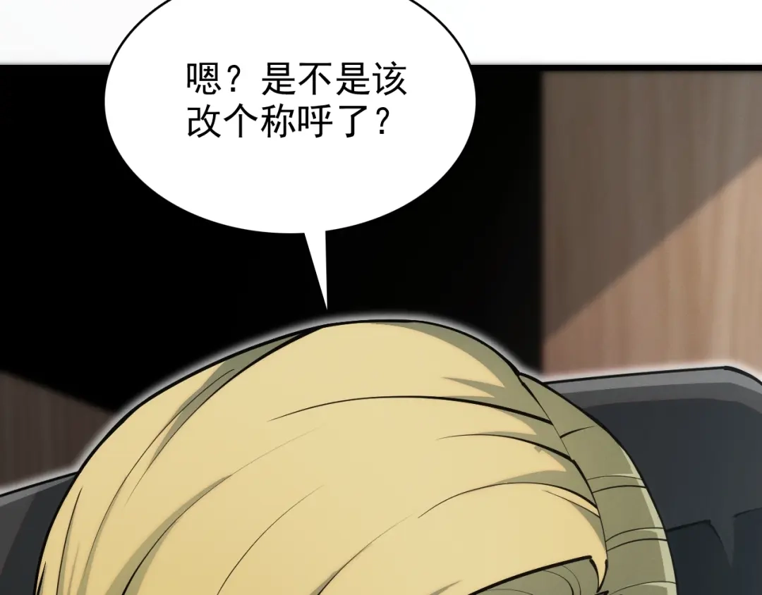 网游：我能进化一切！ 第2话 夜王血脉！ 第23页