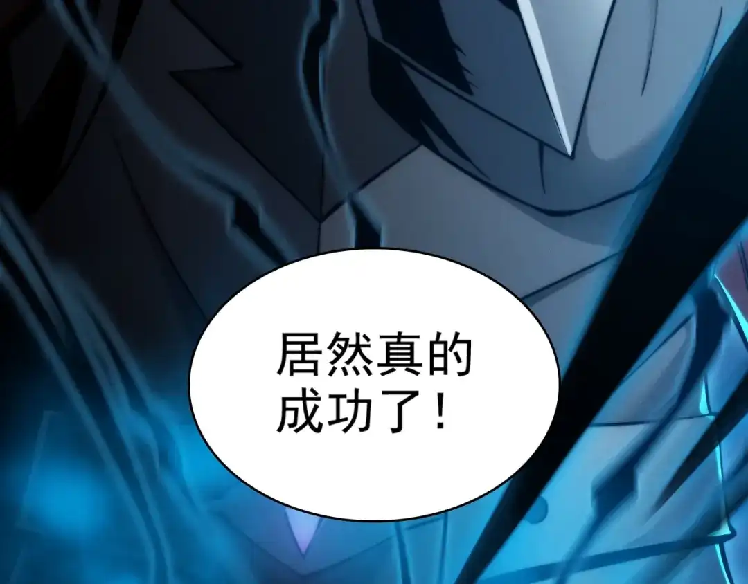 网游：我能进化一切！ 第2话 夜王血脉！ 第235页