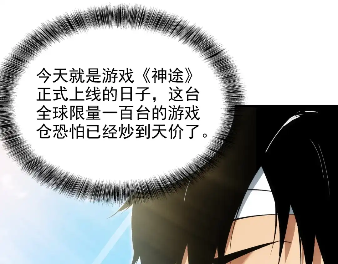 网游：我能进化一切！ 第2话 夜王血脉！ 第36页