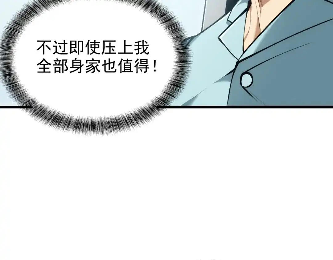 网游：我能进化一切！ 第2话 夜王血脉！ 第38页