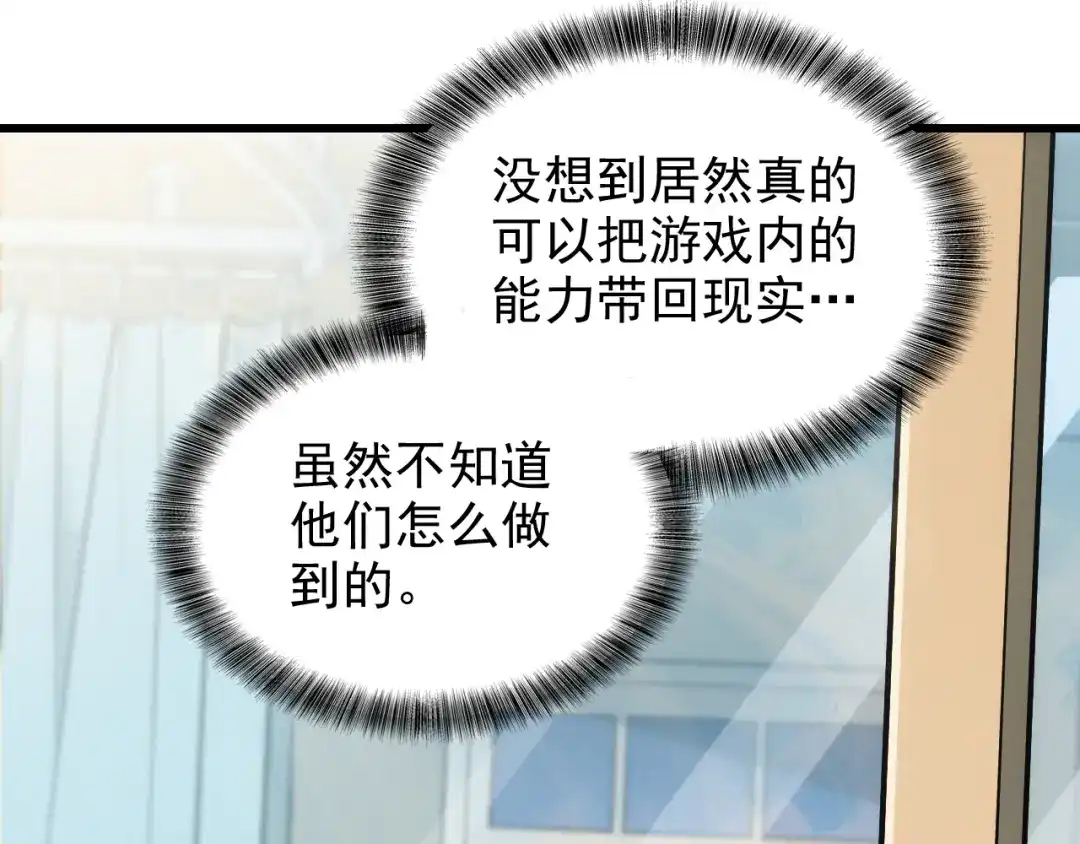 网游：我能进化一切！ 第2话 夜王血脉！ 第39页
