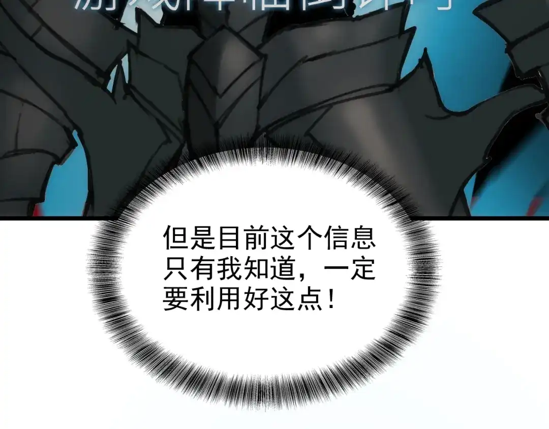 网游：我能进化一切！ 第2话 夜王血脉！ 第44页