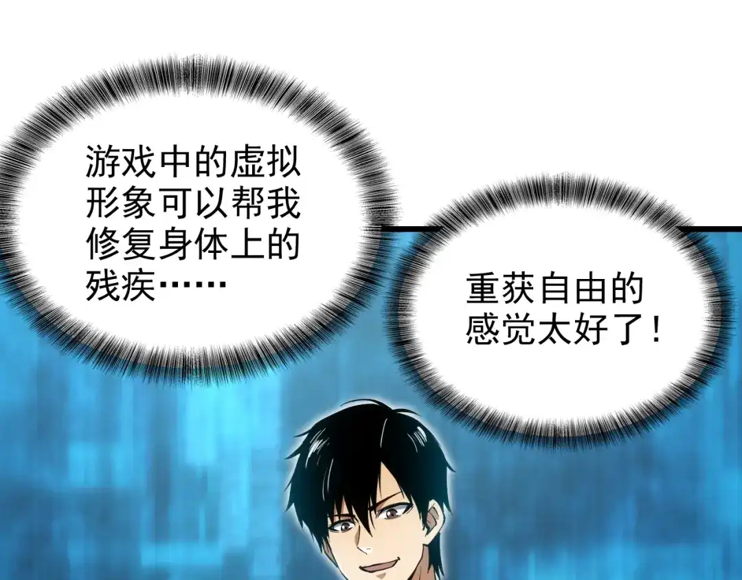 网游：我能进化一切！ 第2话 夜王血脉！ 第60页