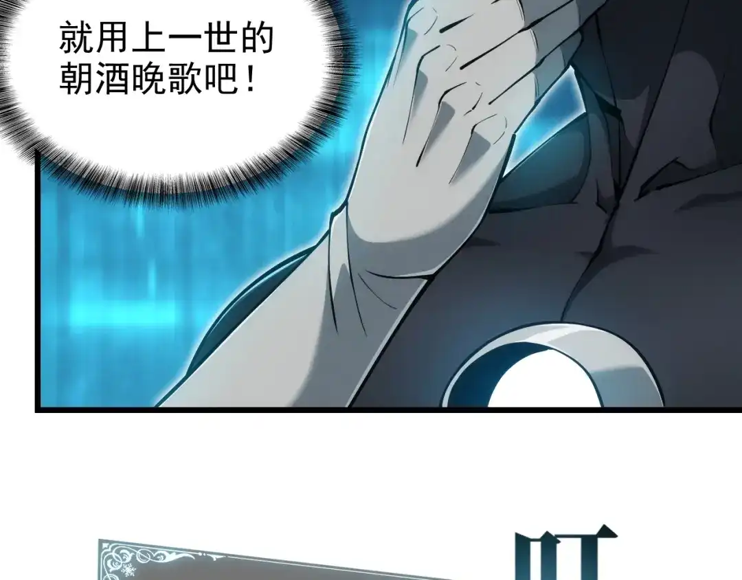 网游：我能进化一切！ 第2话 夜王血脉！ 第67页