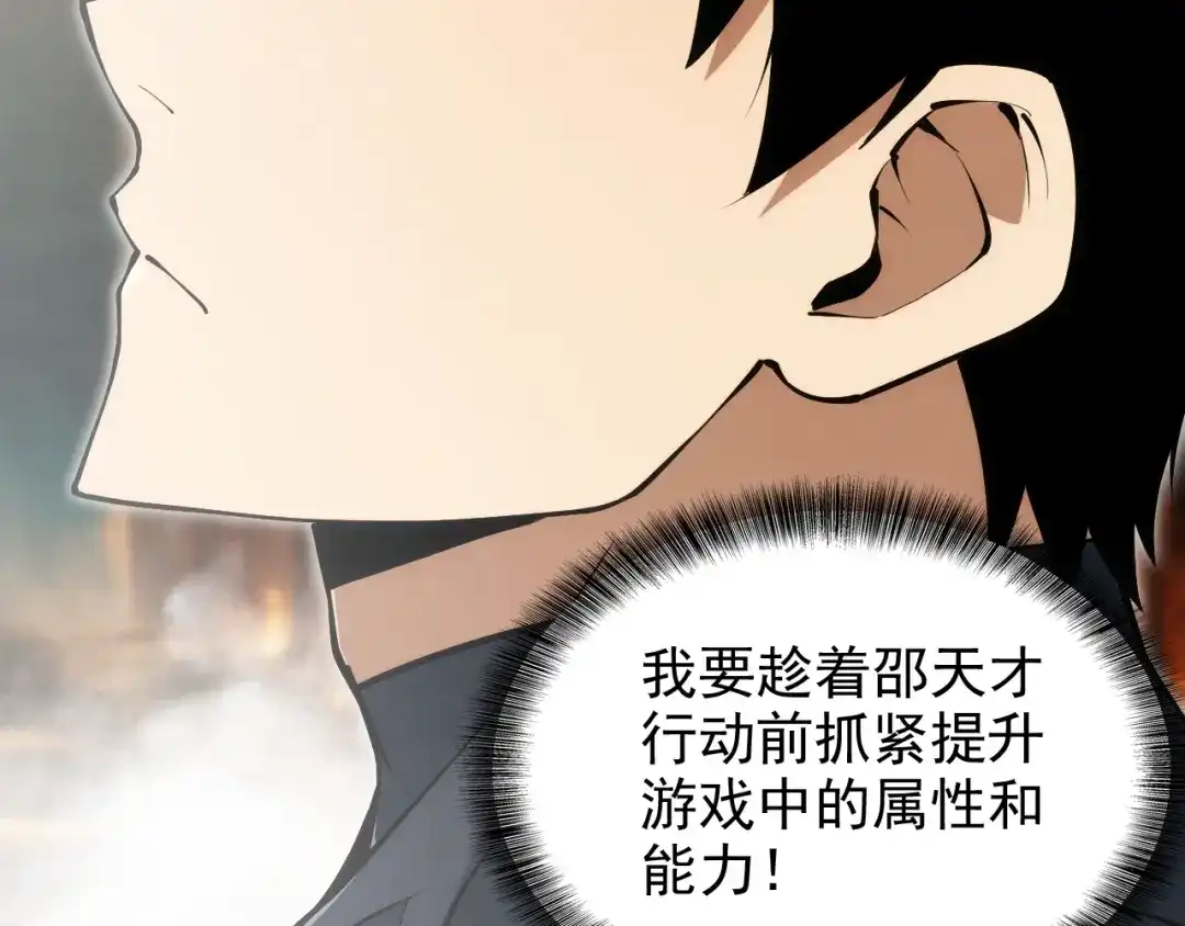 网游：我能进化一切！ 第2话 夜王血脉！ 第75页