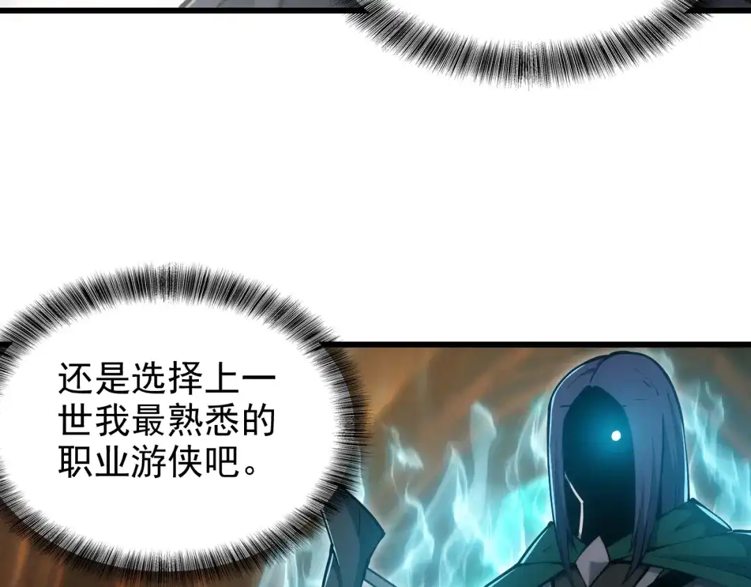 网游：我能进化一切！ 第2话 夜王血脉！ 第76页