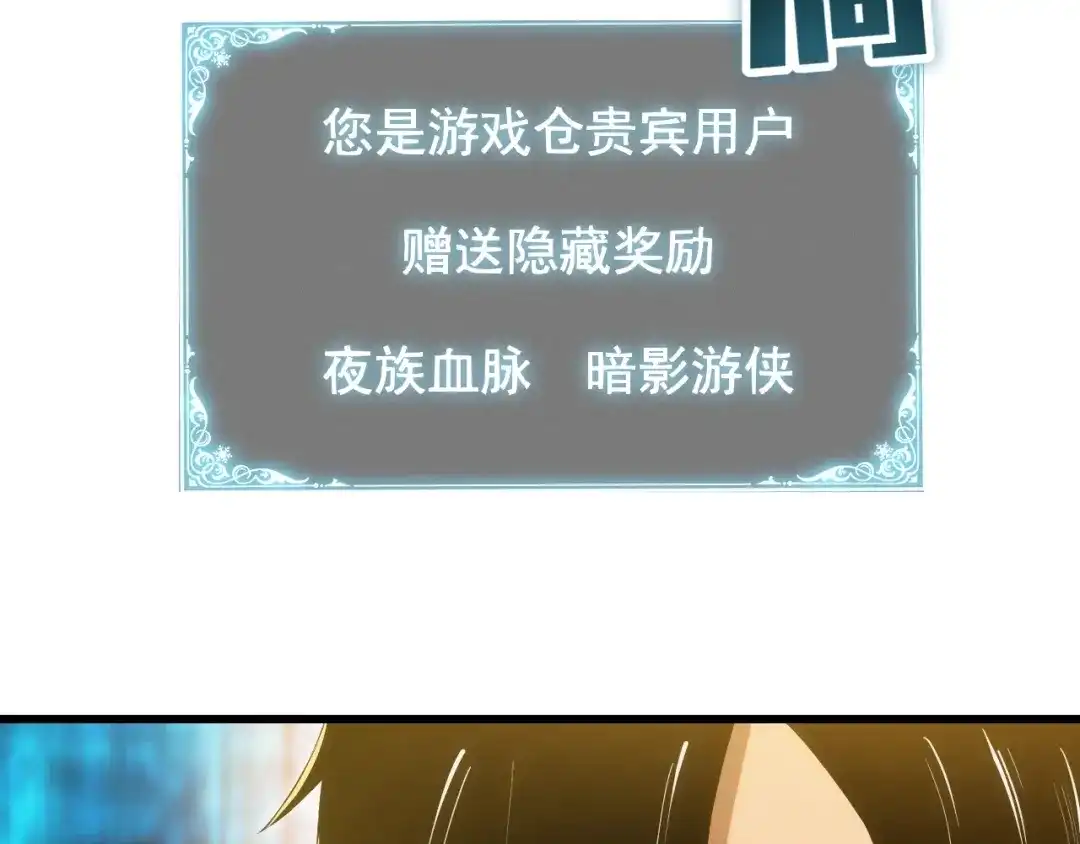 网游：我能进化一切！ 第2话 夜王血脉！ 第90页