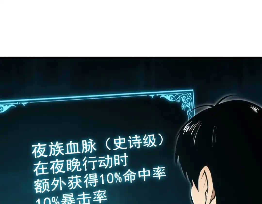 网游：我能进化一切！ 第2话 夜王血脉！ 第93页