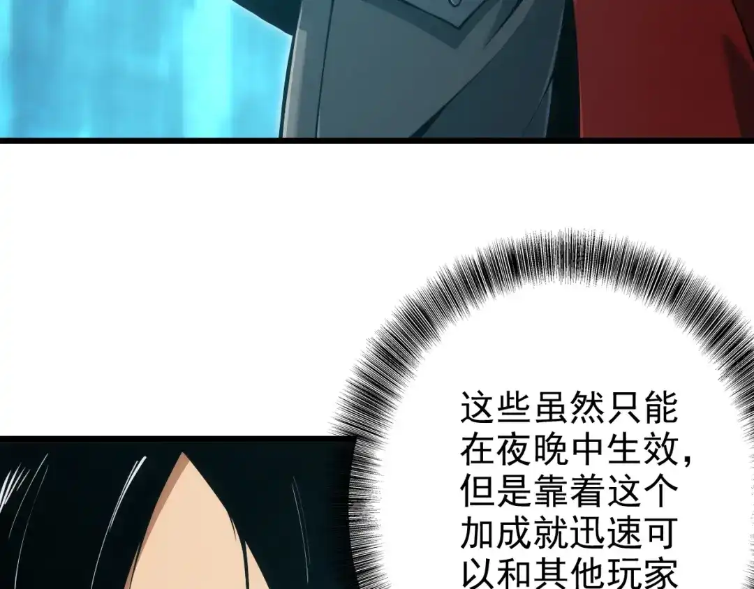 网游：我能进化一切！ 第2话 夜王血脉！ 第95页