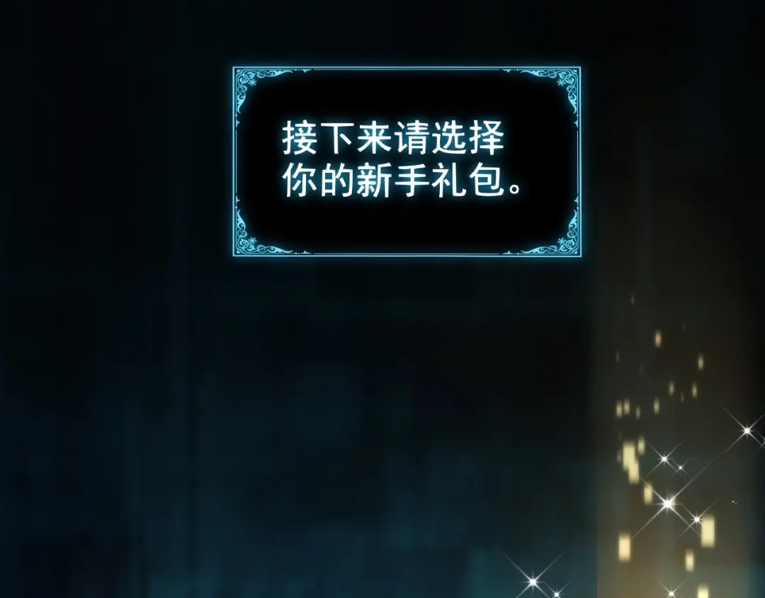网游：我能进化一切！ 第2话 夜王血脉！ 第98页