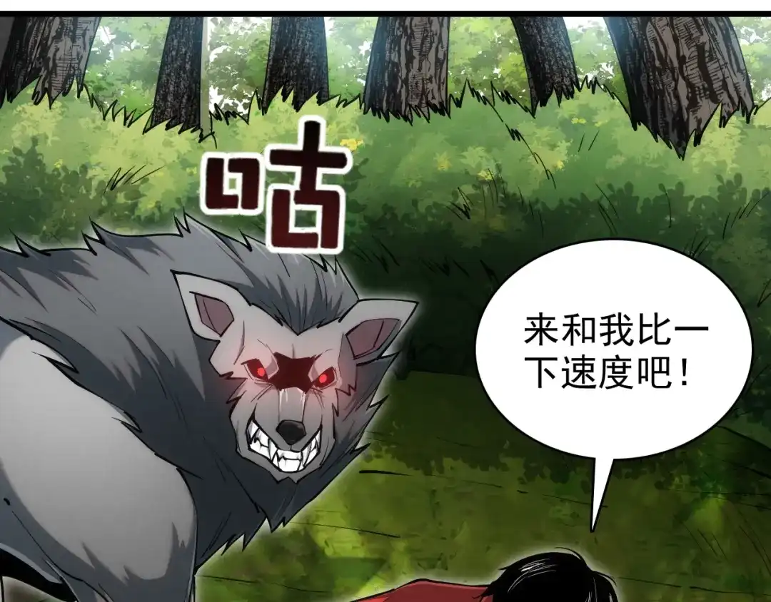 网游：我能进化一切！ 第3话 单刷大蛇！ 第105页