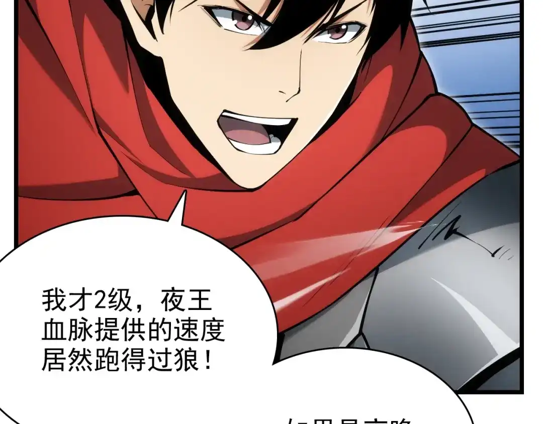 网游：我能进化一切！ 第3话 单刷大蛇！ 第112页
