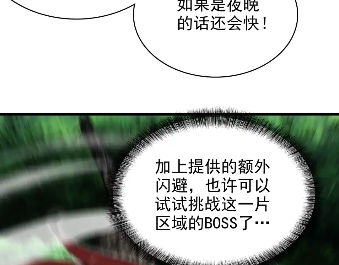 网游：我能进化一切！ 第3话 单刷大蛇！ 第113页