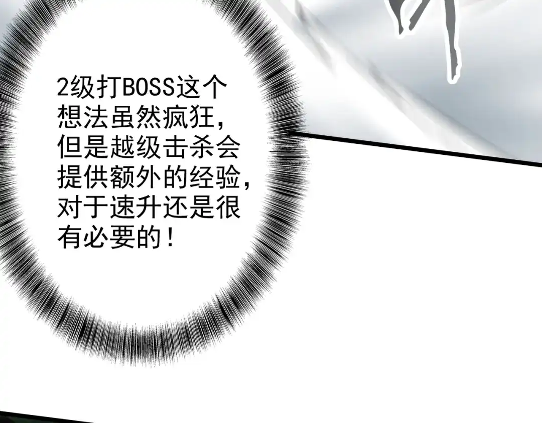 网游：我能进化一切！ 第3话 单刷大蛇！ 第116页