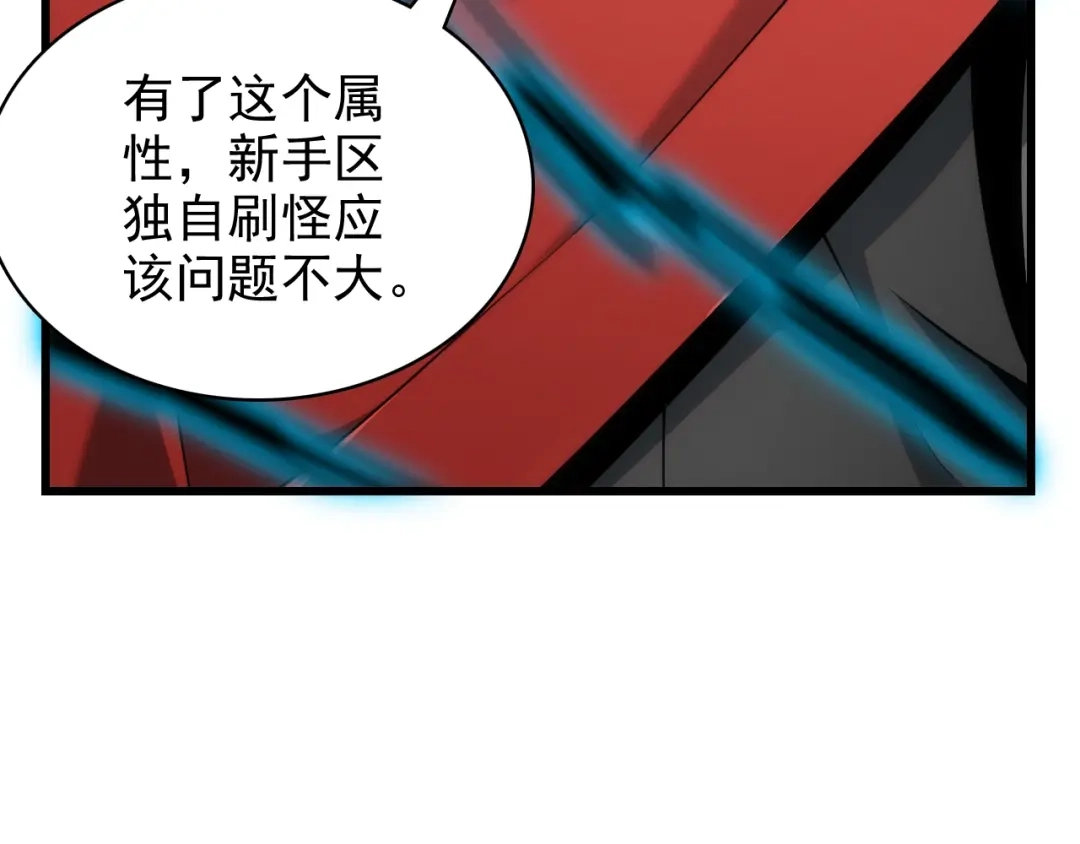 网游：我能进化一切！ 第3话 单刷大蛇！ 第12页