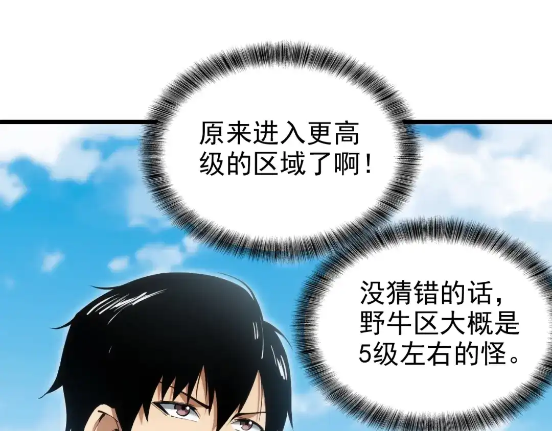 网游：我能进化一切！ 第3话 单刷大蛇！ 第126页