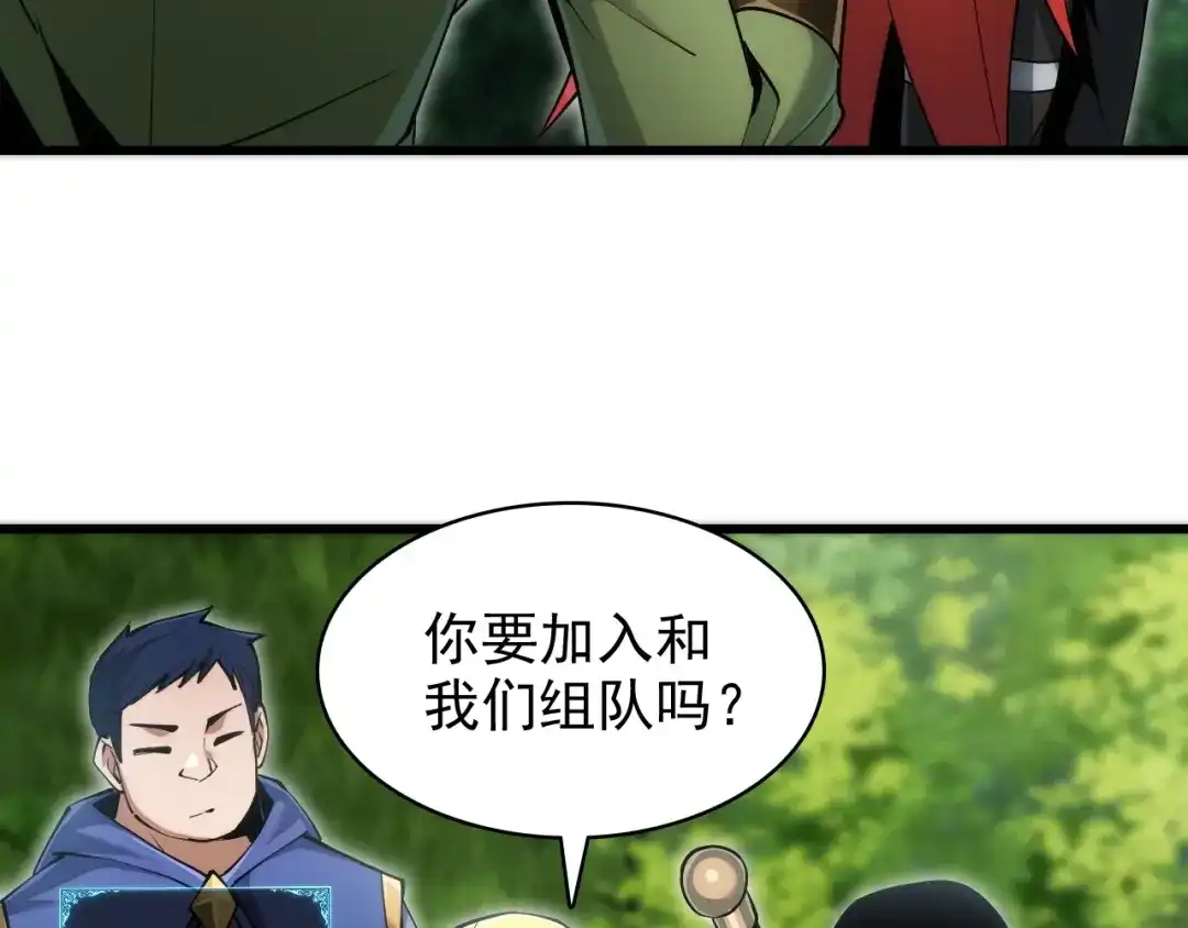 网游：我能进化一切！ 第3话 单刷大蛇！ 第130页