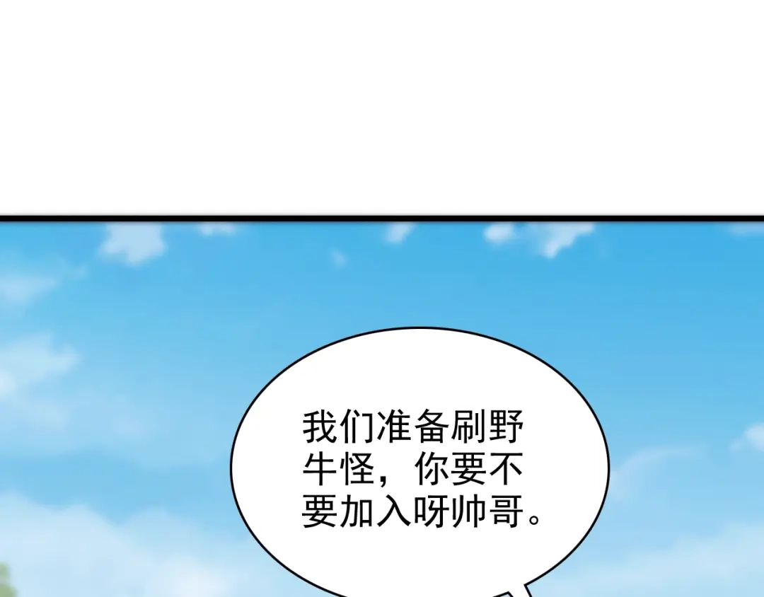 网游：我能进化一切！ 第3话 单刷大蛇！ 第133页