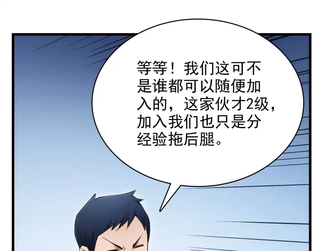 网游：我能进化一切！ 第3话 单刷大蛇！ 第136页