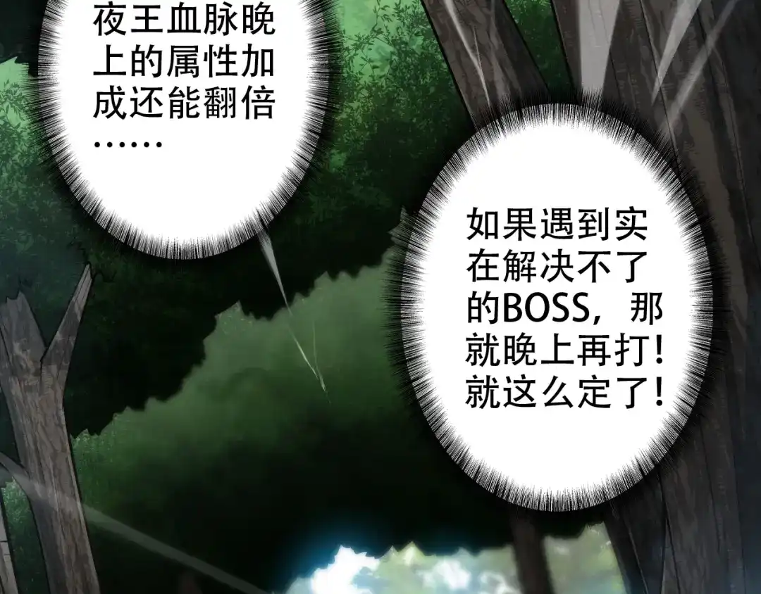 网游：我能进化一切！ 第3话 单刷大蛇！ 第14页