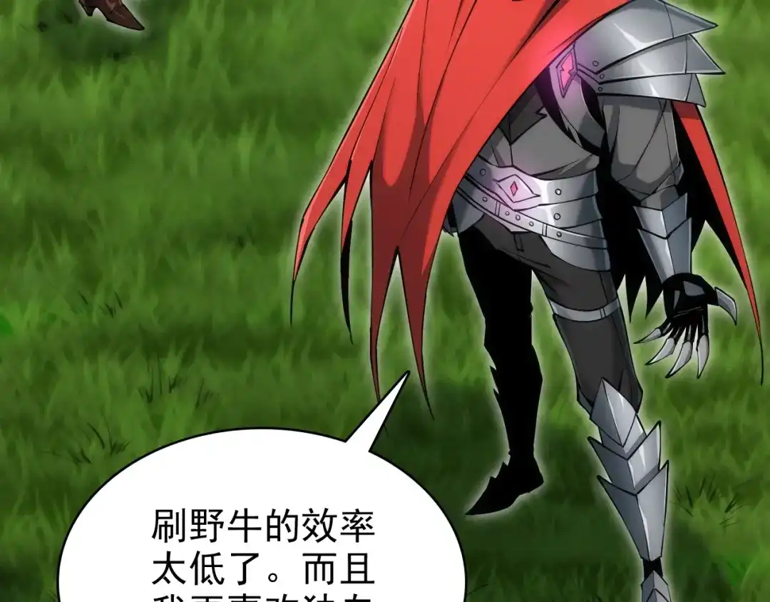 网游：我能进化一切！ 第3话 单刷大蛇！ 第144页