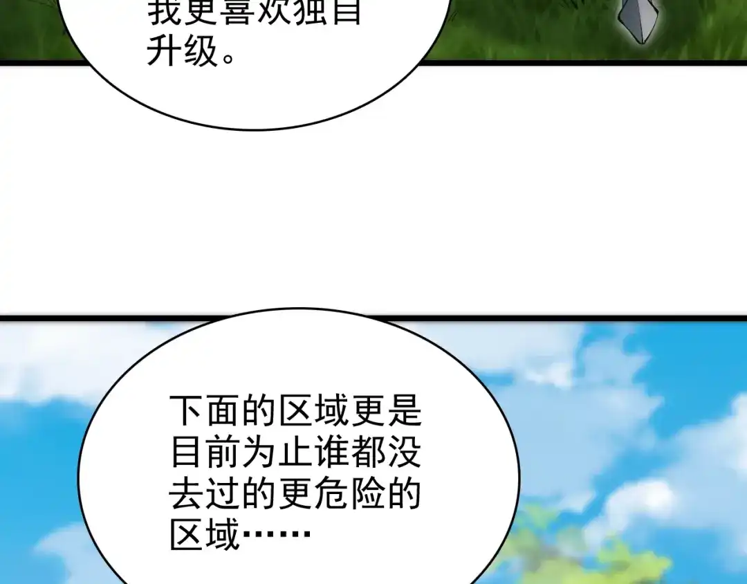网游：我能进化一切！ 第3话 单刷大蛇！ 第145页