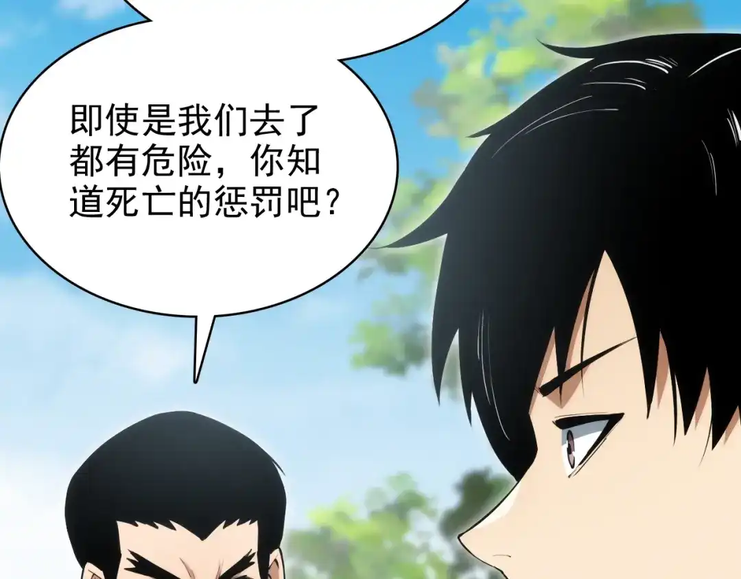 网游：我能进化一切！ 第3话 单刷大蛇！ 第146页