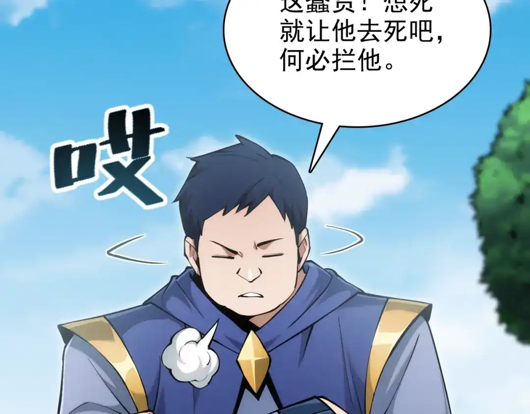 网游：我能进化一切！ 第3话 单刷大蛇！ 第153页
