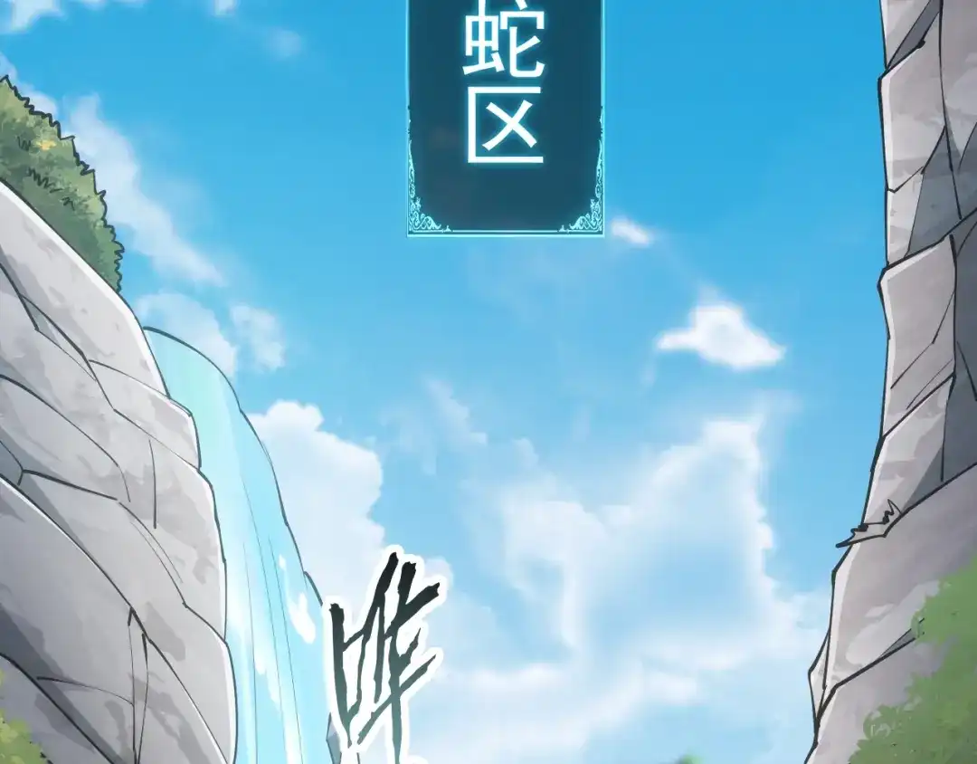 网游：我能进化一切！ 第3话 单刷大蛇！ 第164页