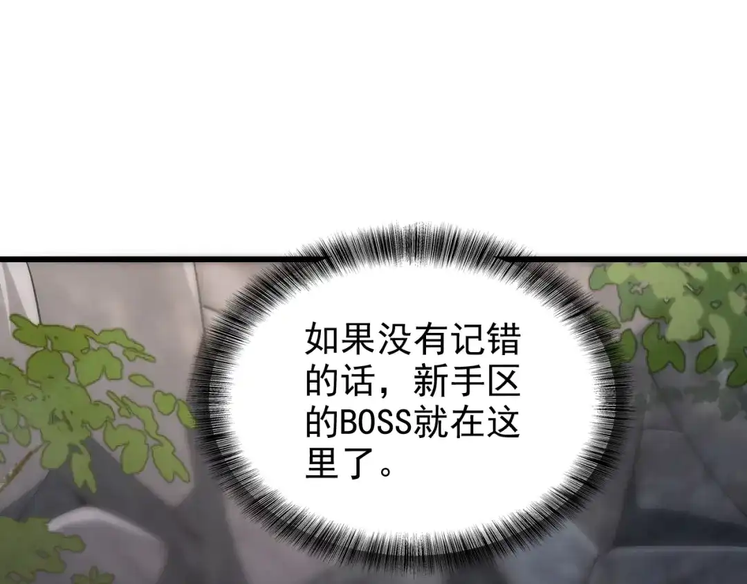 网游：我能进化一切！ 第3话 单刷大蛇！ 第170页