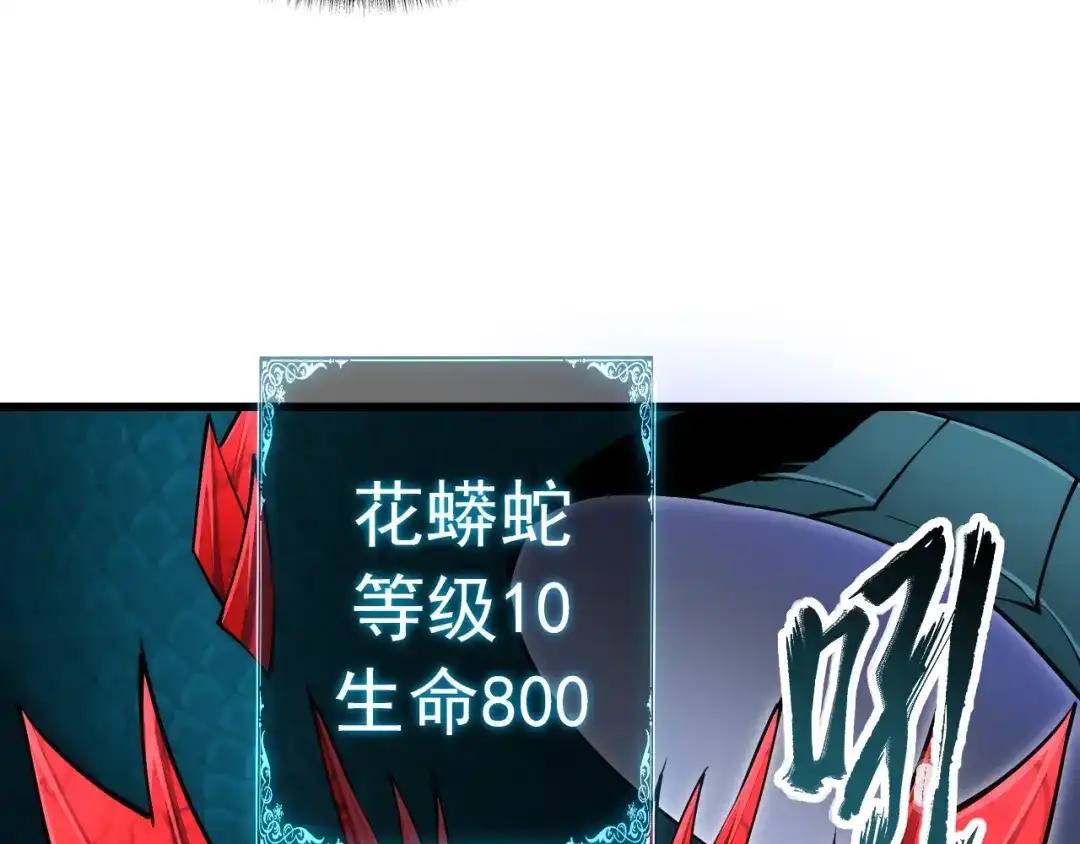 网游：我能进化一切！ 第3话 单刷大蛇！ 第180页
