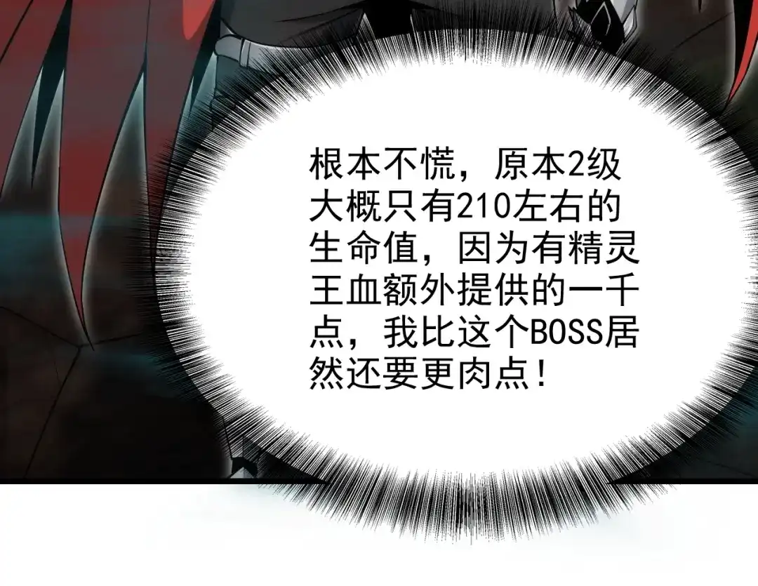 网游：我能进化一切！ 第3话 单刷大蛇！ 第185页