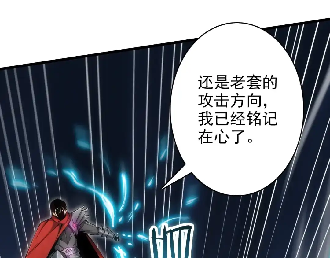网游：我能进化一切！ 第3话 单刷大蛇！ 第189页