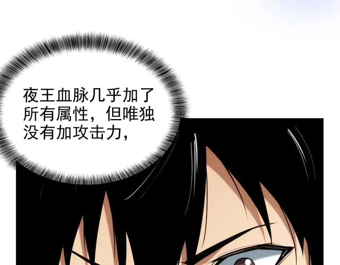 网游：我能进化一切！ 第3话 单刷大蛇！ 第201页
