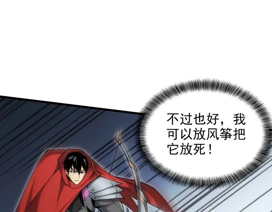 网游：我能进化一切！ 第3话 单刷大蛇！ 第207页