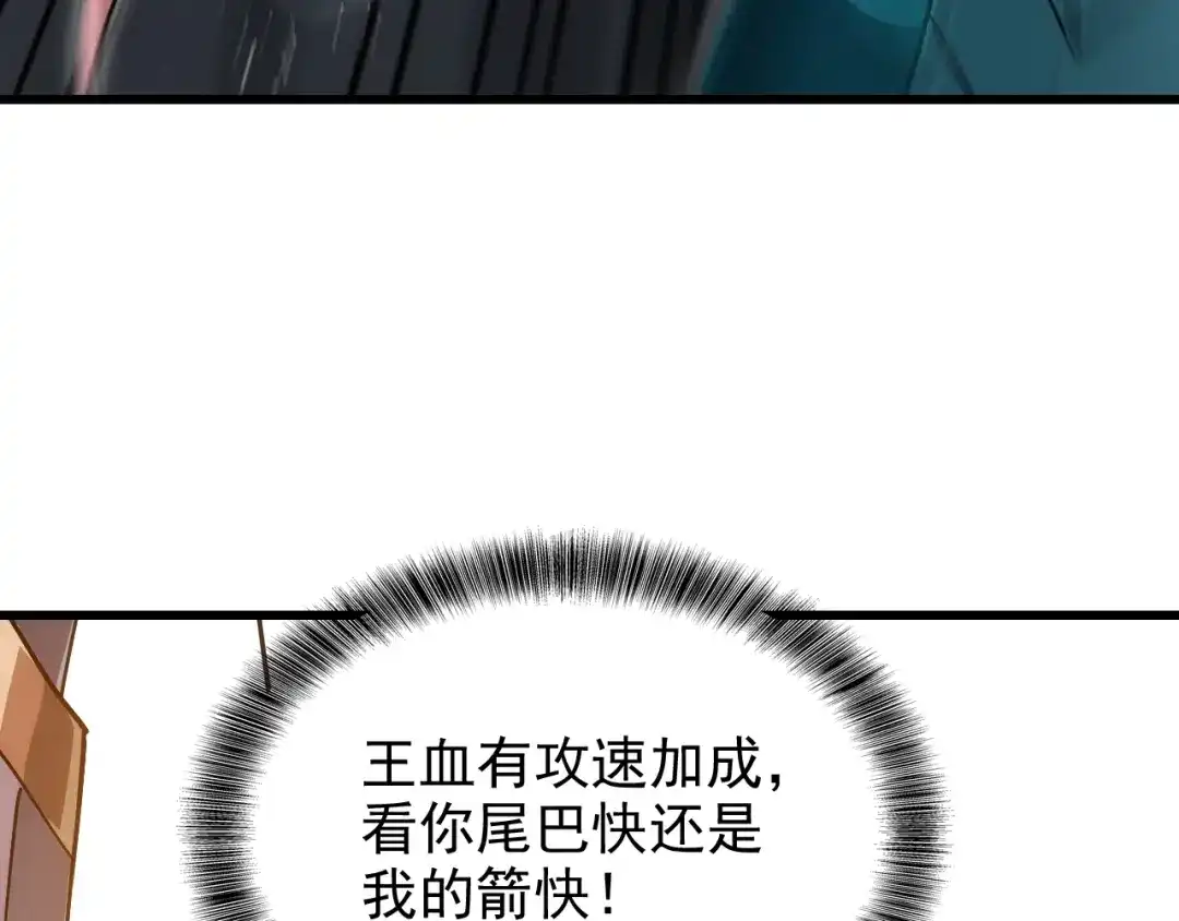 网游：我能进化一切！ 第3话 单刷大蛇！ 第219页