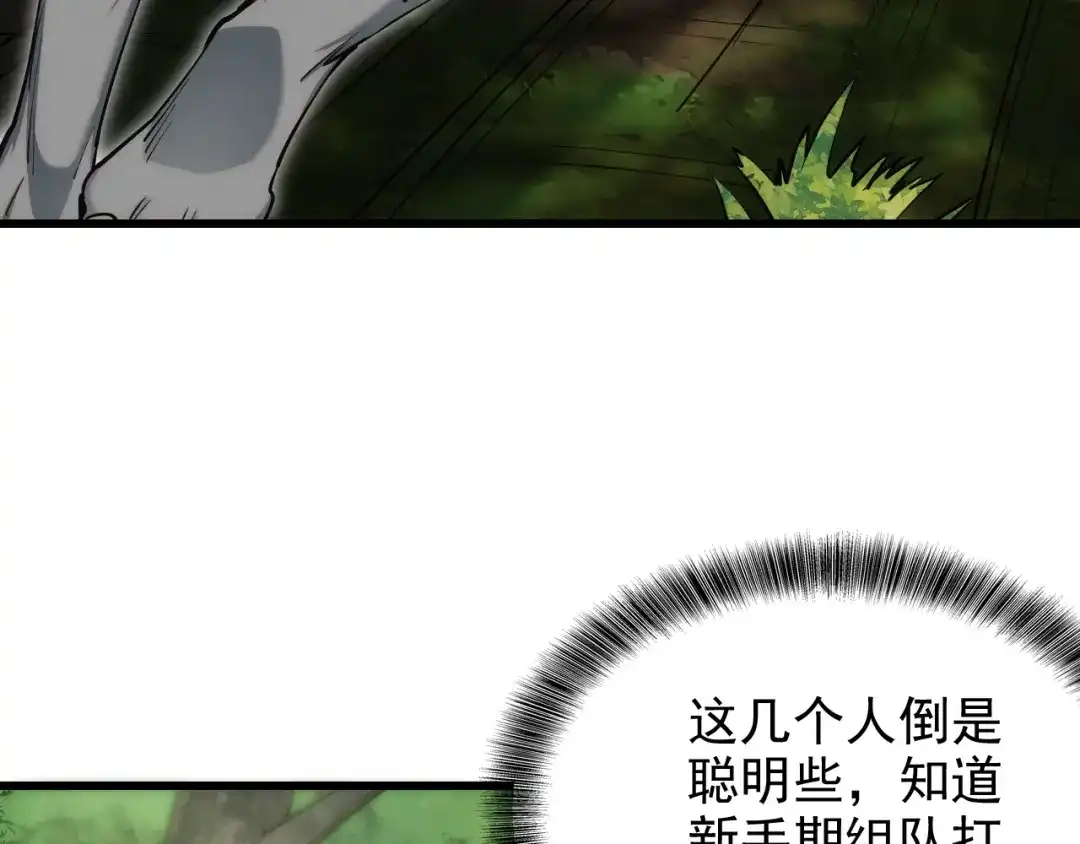 网游：我能进化一切！ 第3话 单刷大蛇！ 第24页
