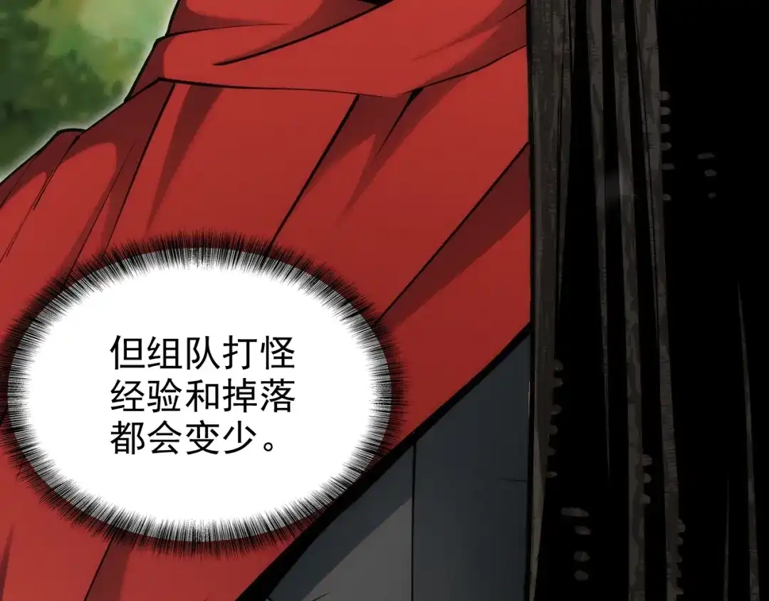 网游：我能进化一切！ 第3话 单刷大蛇！ 第26页