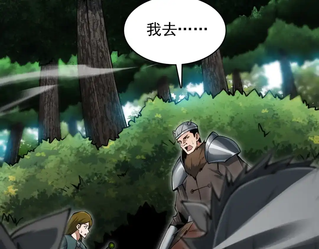 网游：我能进化一切！ 第3话 单刷大蛇！ 第48页