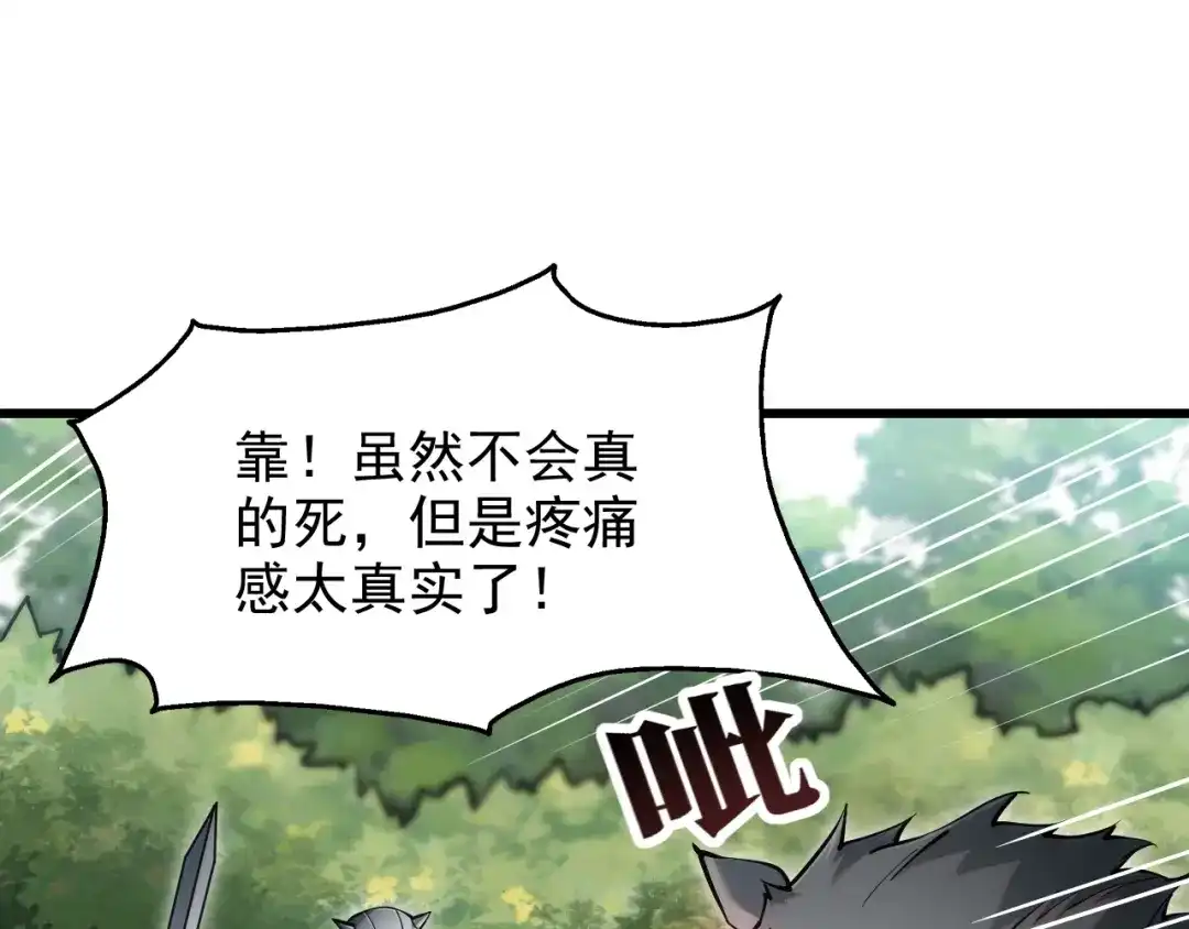 网游：我能进化一切！ 第3话 单刷大蛇！ 第66页