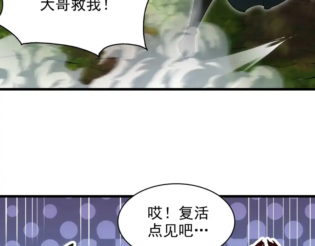 网游：我能进化一切！ 第3话 单刷大蛇！ 第71页