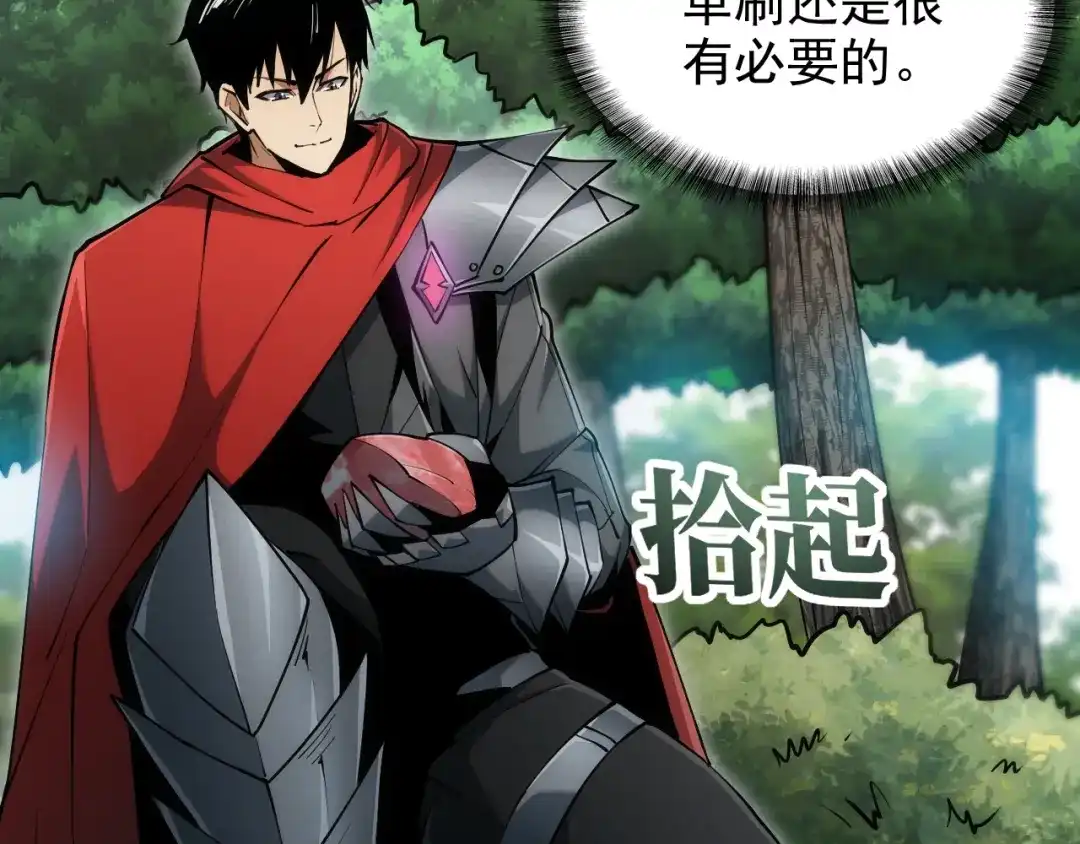 网游：我能进化一切！ 第3话 单刷大蛇！ 第94页