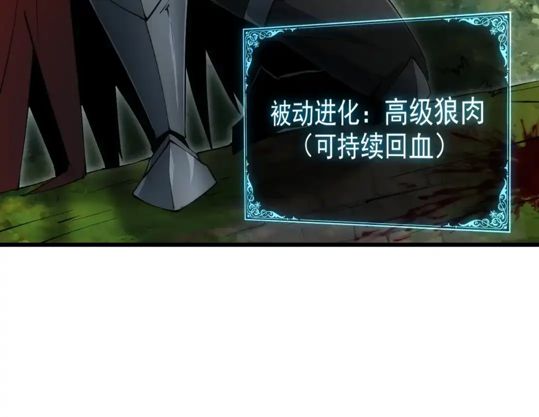 网游：我能进化一切！ 第3话 单刷大蛇！ 第95页