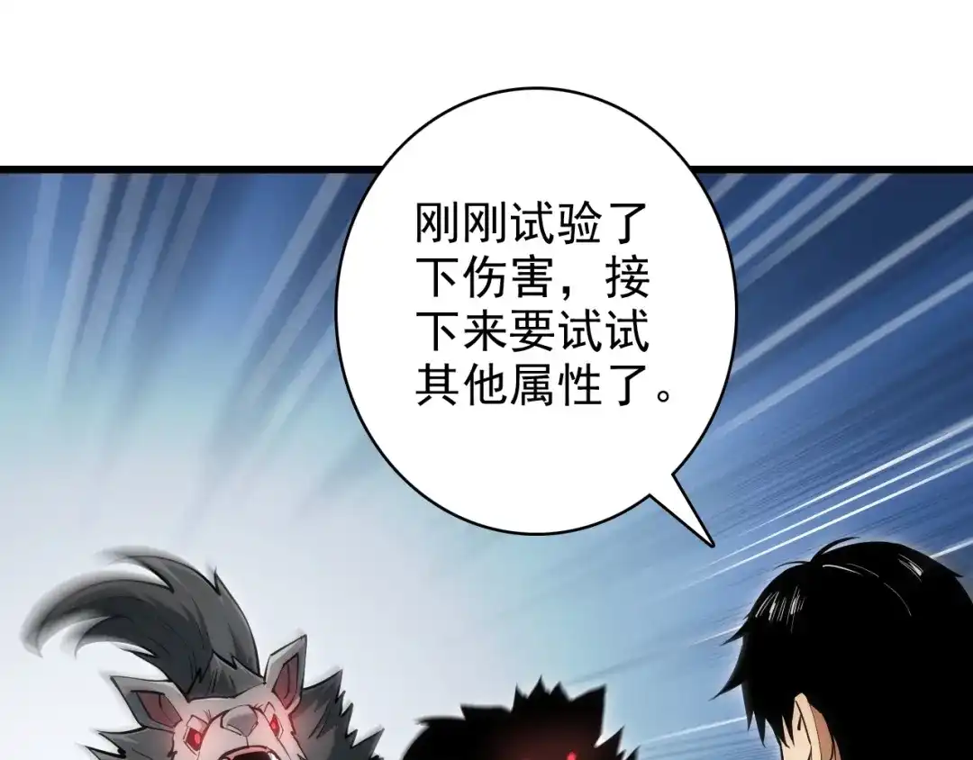 网游：我能进化一切！ 第3话 单刷大蛇！ 第99页