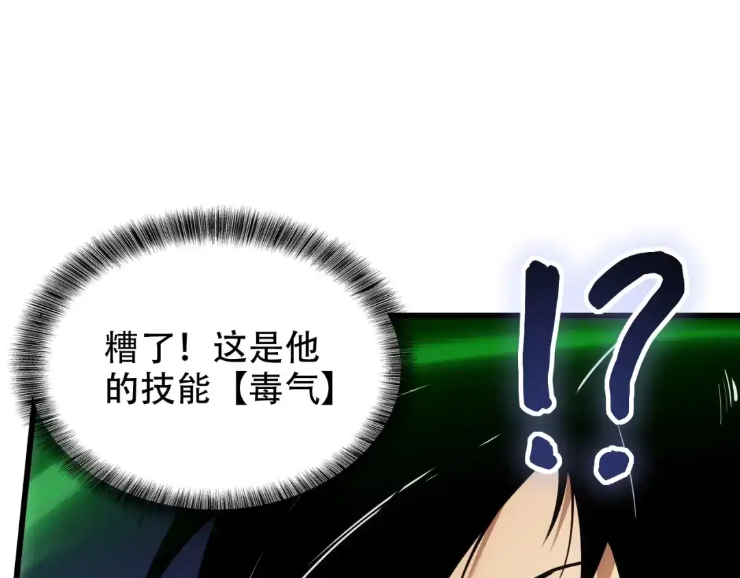 网游：我能进化一切！ 第4话 拿到首杀！ 第10页