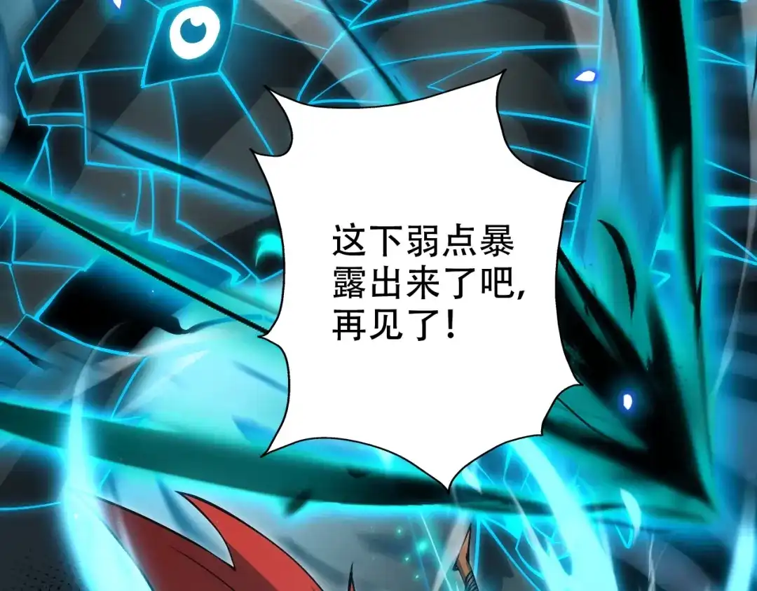 网游：我能进化一切！ 第4话 拿到首杀！ 第122页