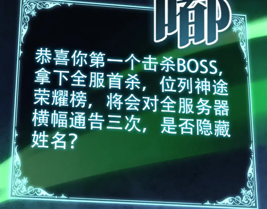 网游：我能进化一切！ 第4话 拿到首杀！ 第134页