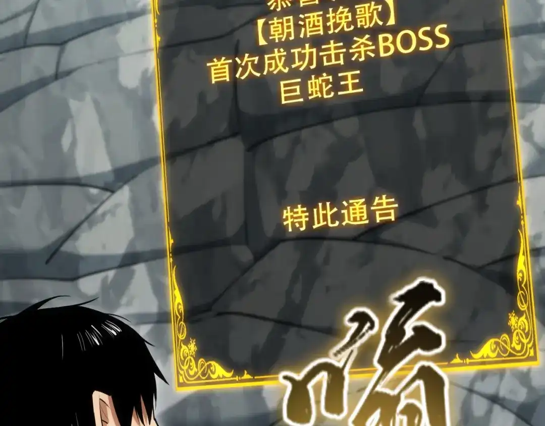 网游：我能进化一切！ 第4话 拿到首杀！ 第142页