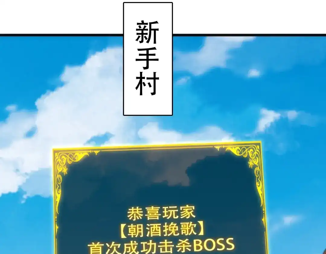 网游：我能进化一切！ 第4话 拿到首杀！ 第144页