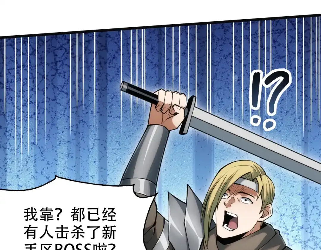 网游：我能进化一切！ 第4话 拿到首杀！ 第147页